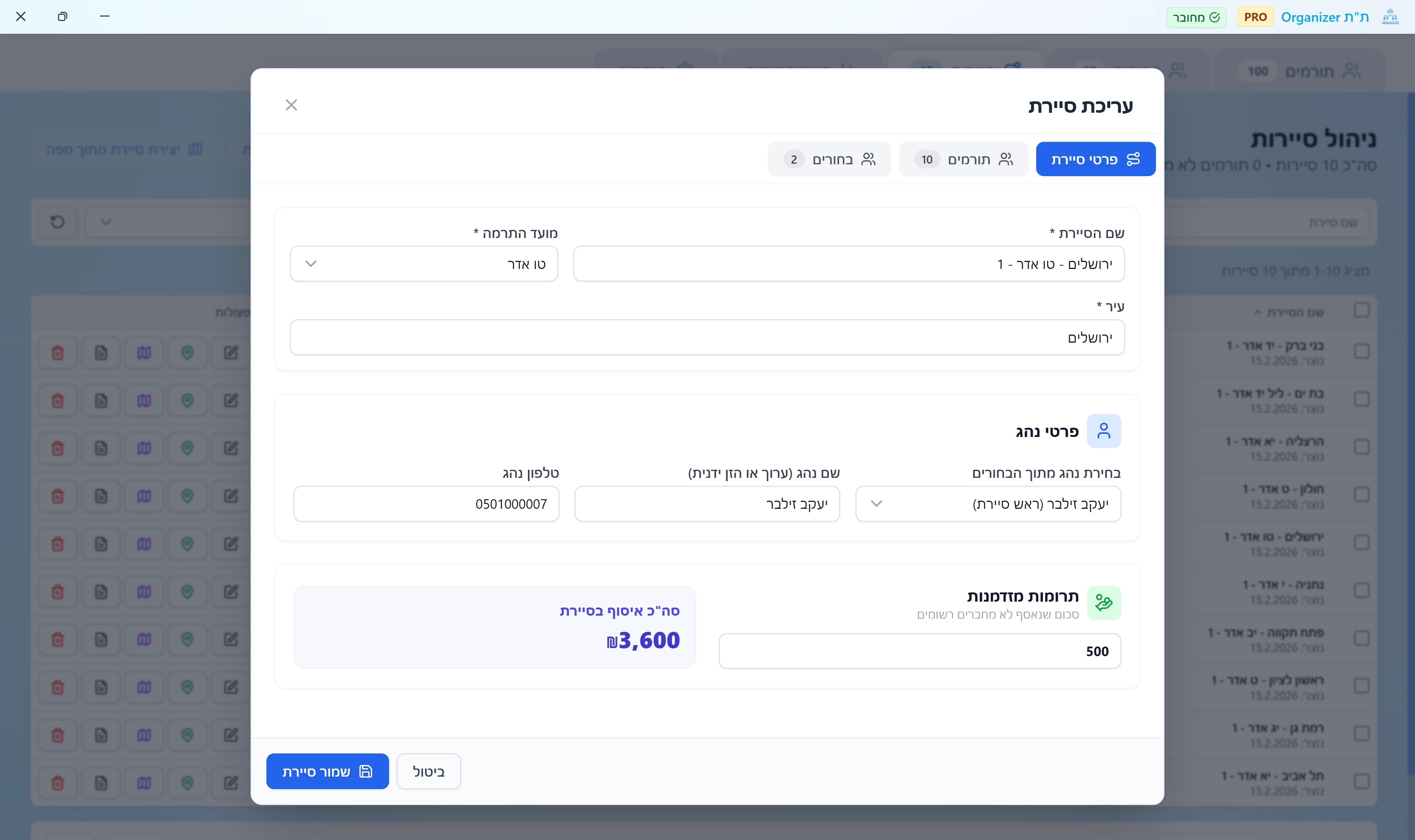 ניהול סיירות
